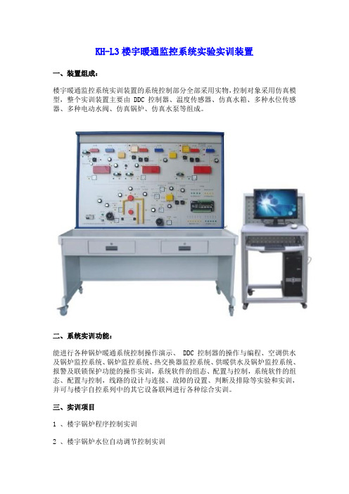 SG-L3楼宇暖通监控系统实验实训装置