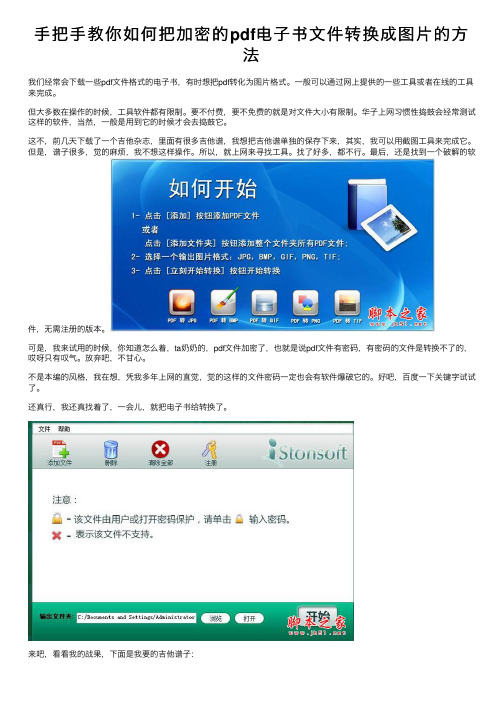 手把手教你如何把加密的pdf电子书文件转换成图片的方法