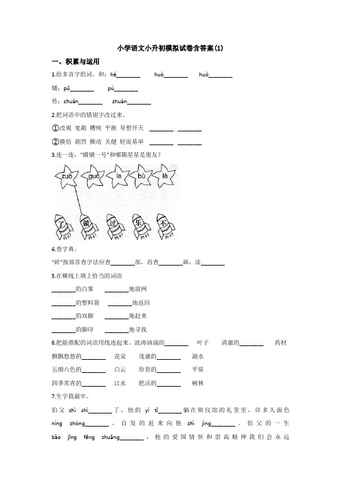 【10套试卷】上海上海外国语大学附属浦东外国语学校小升初第一次模拟考试语文试题含答案