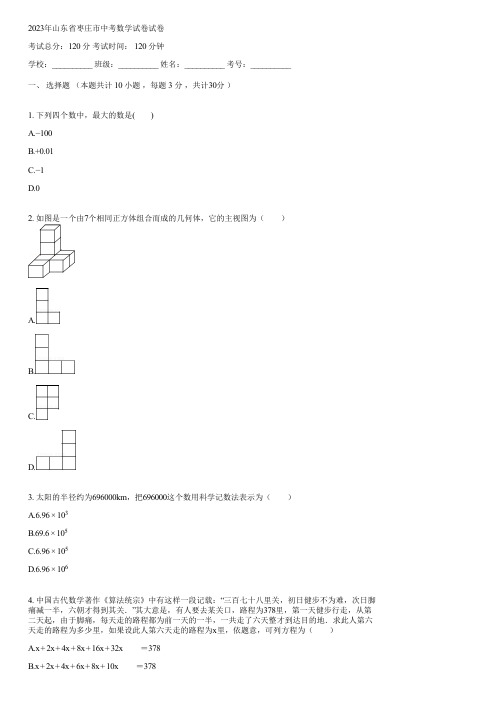 2023年山东省枣庄市中考数学试卷(含答案)103249