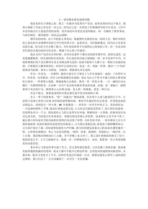 七一爱岗敬业报党恩演讲稿