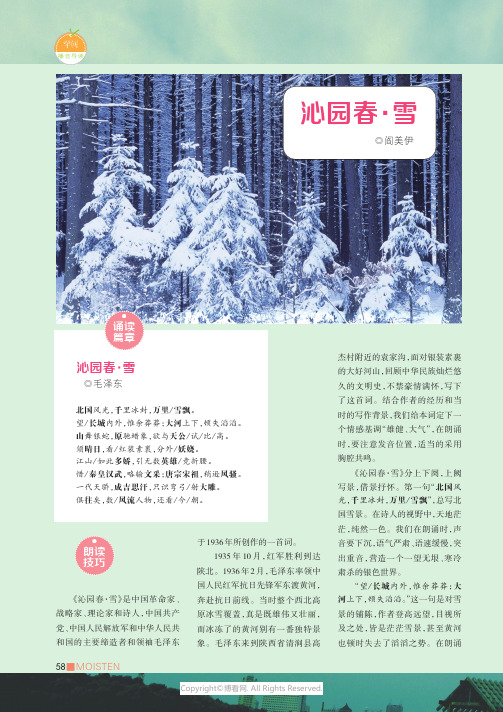 沁园春·雪