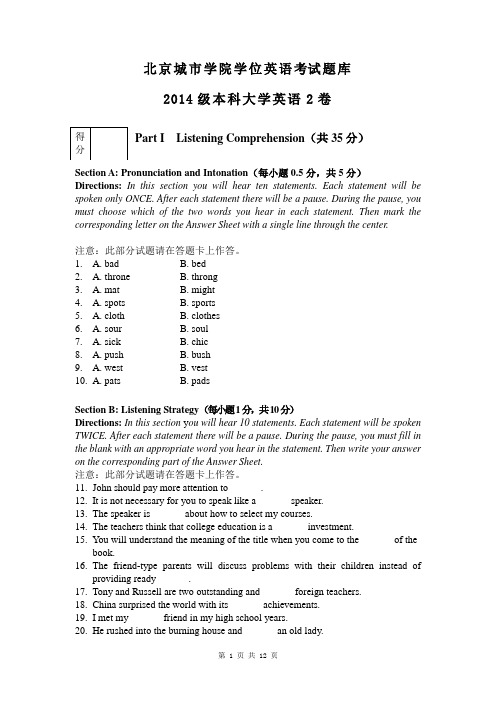 14本科-学位英语考试题库-大学英语2卷