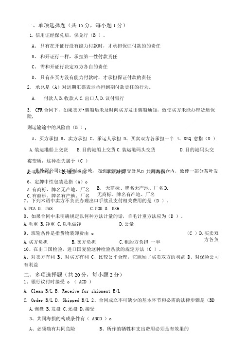 国贸实务复习题及答案.doc