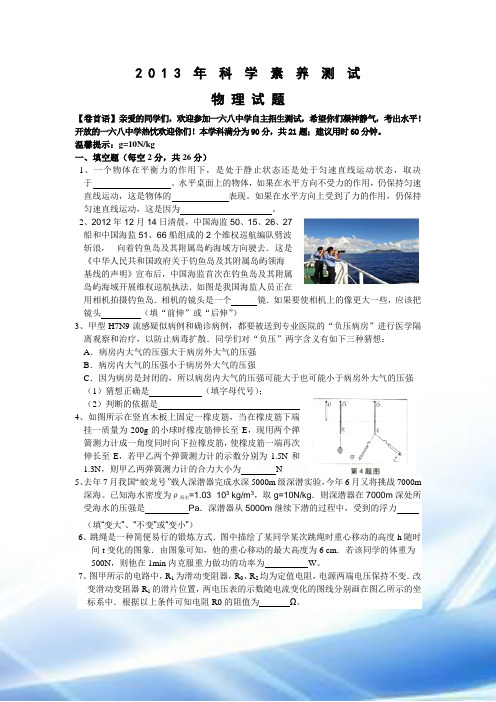 2013年合肥市168中学自主招生科学素养测试及答案word版