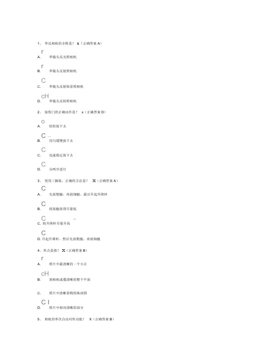 摄影基础知识测试题(卷)