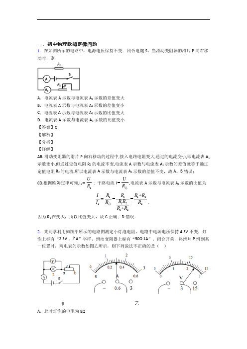 中考物理—欧姆定律的综合压轴题专题复习附详细答案