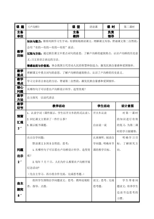 语文S版小学三年级下学期26.《卢沟桥》第二课时