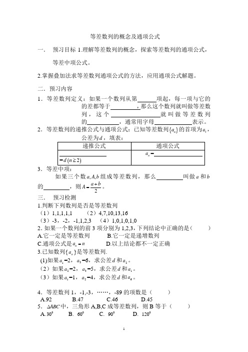 等差数列的概念及通项公式