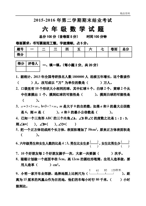 2020年冀教版六年级数学毕业考试试题及答案 (6)