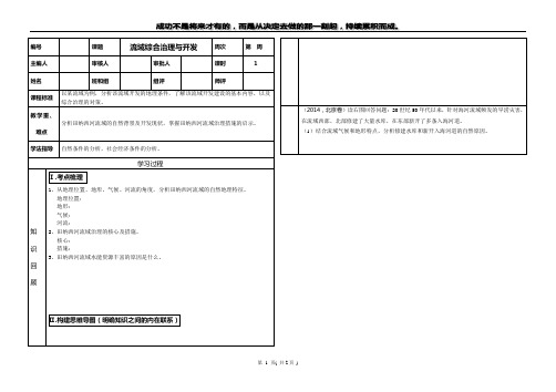 流域综合开发与治理复习案