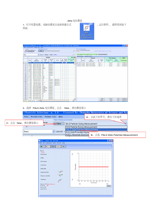 Zeta电位测量-ParticleSolutions软件-草稿资料