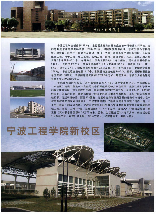 宁波工程学院新校区