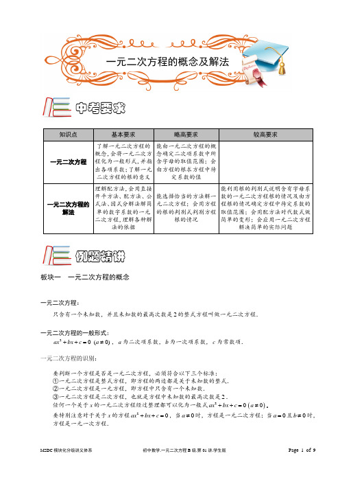 一元二次方程的概念及解法