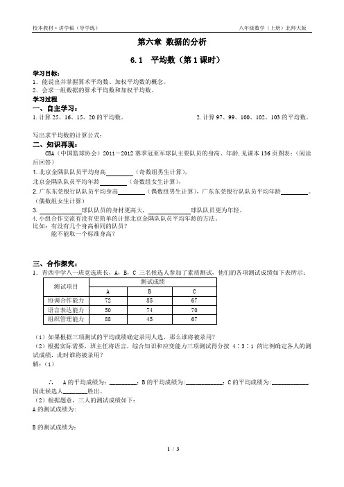 北师大版八年级数学上册_优质课【省优】《第1课时算术平均数和加权平均数》学案