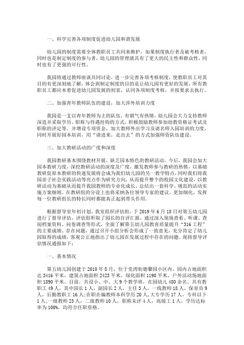 幼儿园教育质量提升316工程自查报告：幼儿园提升教育质量(最新)