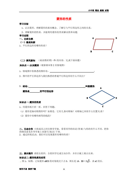 【新】广东省河源市江东新区九年级数学上册 第一章 特殊平行四边形 1.1 菱形的性质与判定 1.1.1 菱形的性质