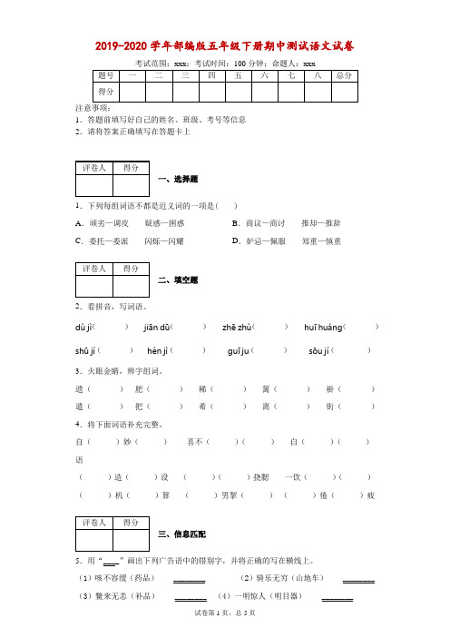 2019-2020学年部编版五年级下册期中测试语文试卷-附答案