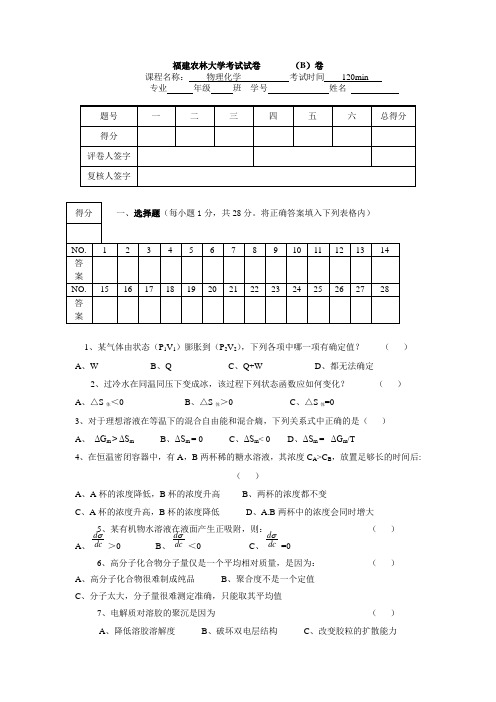 物理化学试卷