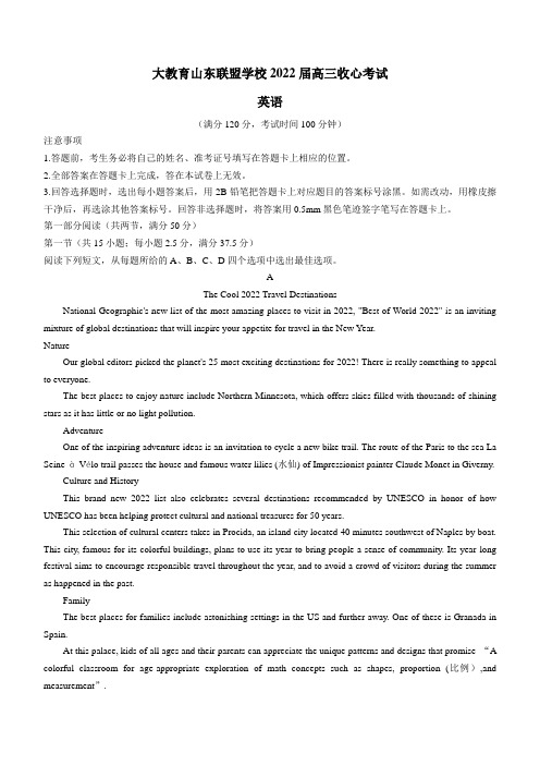 山东省大教育联盟学校2021-2022学年高三下学期收心考试(开学考试)英语试题