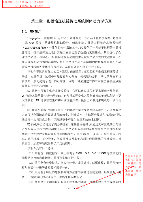 毕业论文正文写作----------2012年模板-----加入了页眉
