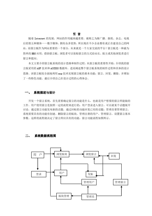 留言板文档