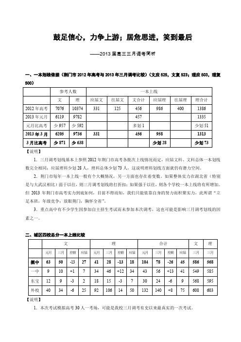 高三三月联考质量分析