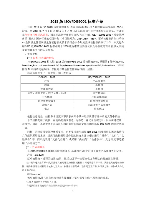 iso9001   2015版与2008版区别