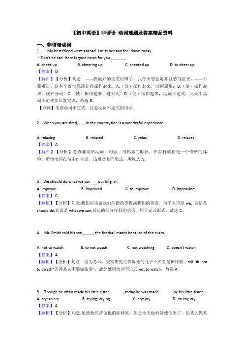 【初中英语】非谓语 动词难题及答案精品资料