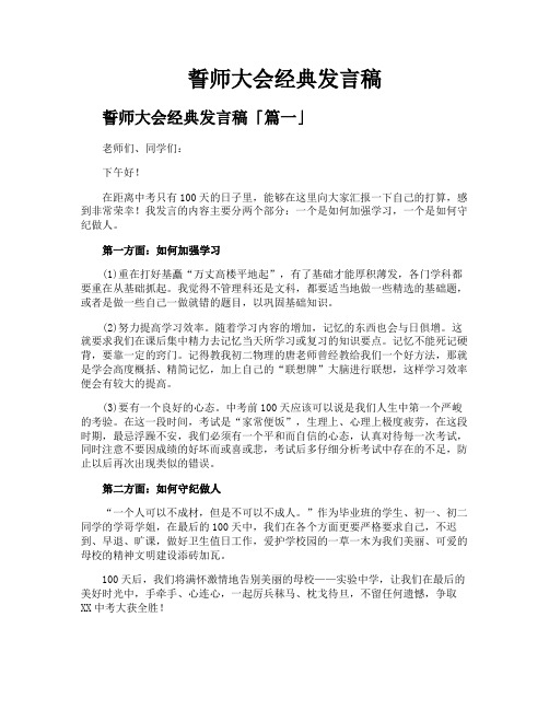 誓师大会经典发言稿