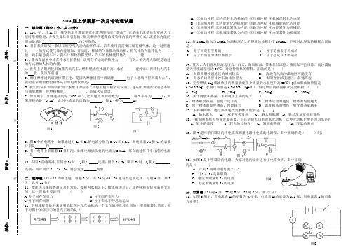 2014届上学期第一次月考物理试题