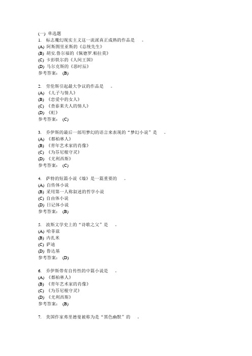 外国文学-中南大学网络教育学院网上作业模拟练习题