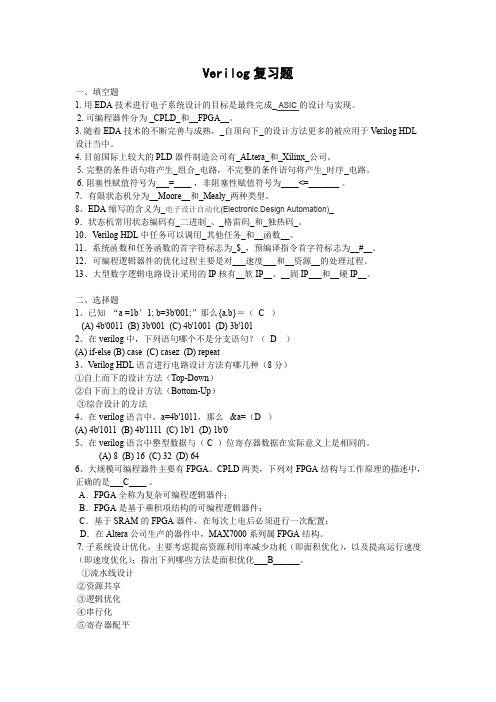 (完整word版)Verilog复习题
