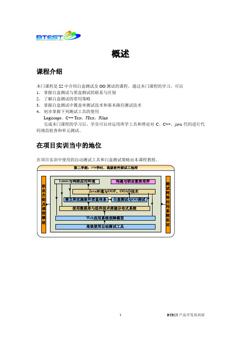 《白盒测试与OO测试》的重点与难点