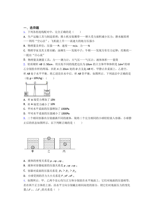 中考物理第九章 压强知识点及练习题及解析