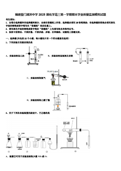 福建厦门湖滨中学2025届化学高三第一学期期末学业质量监测模拟试题含解析