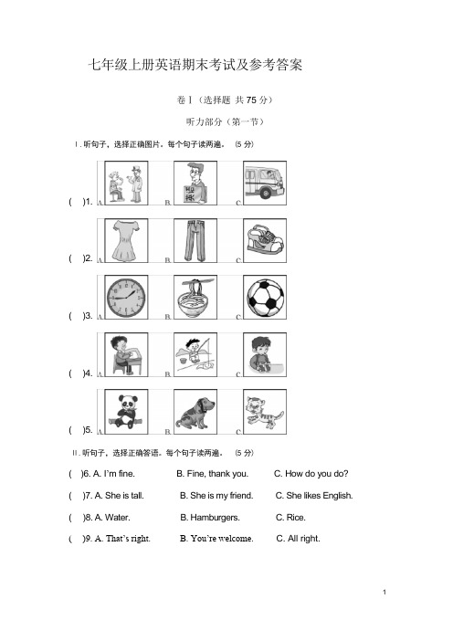 七年级上册英语期末考试及参考答案