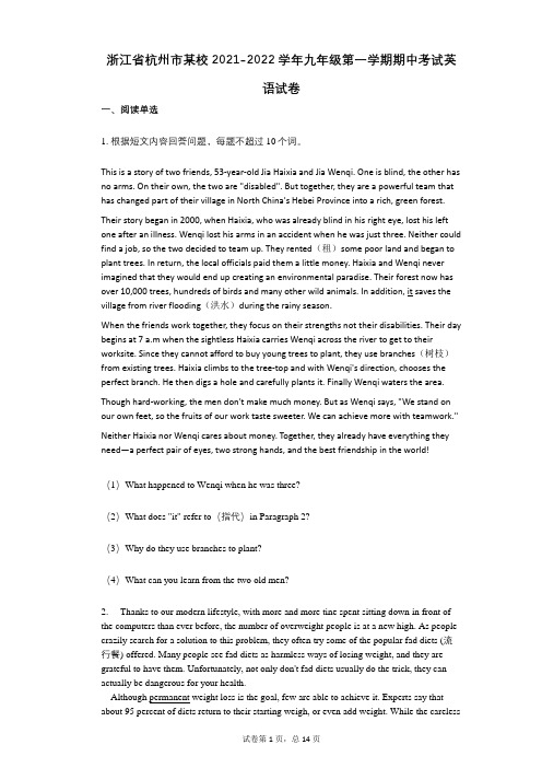 浙江省杭州市某校2021-2022学年-有答案-九年级第一学期期中考试英语试卷