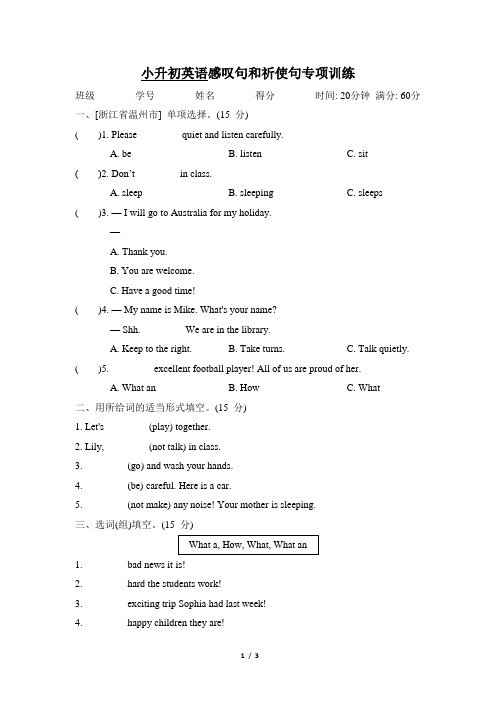 小升初英语感叹句和祈使句专项训练含答案