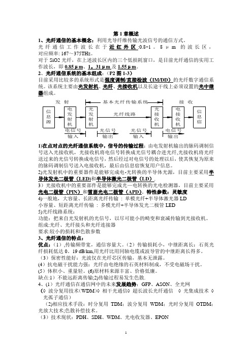 光纤通信期末复习