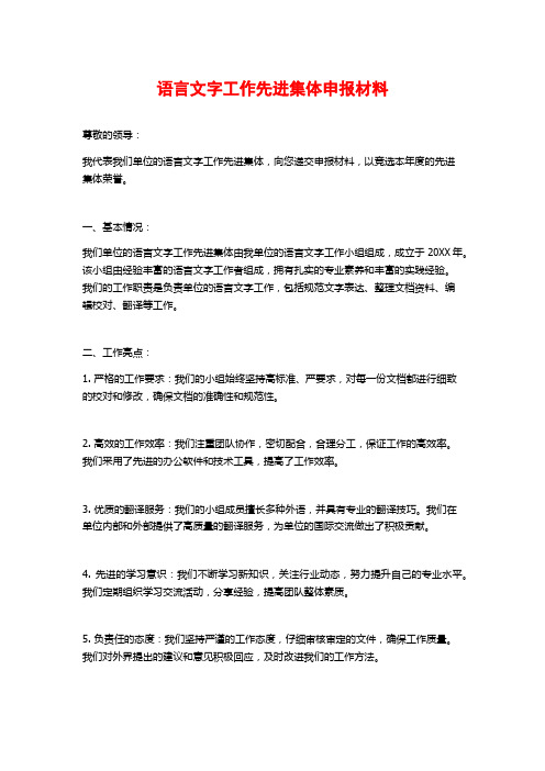 语言文字工作先进集体申报材料 (2)