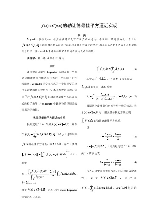 矩阵理论作业5：写出勒让德最佳平方逼近实现