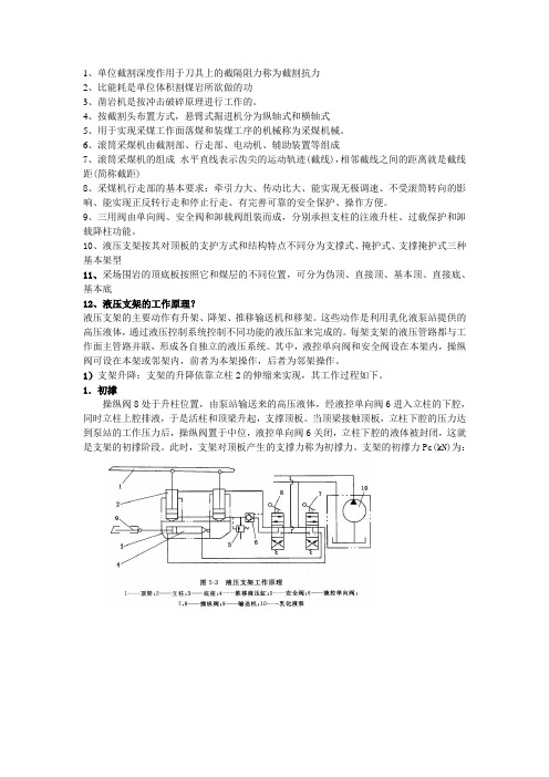 矿山机械考试重点总结