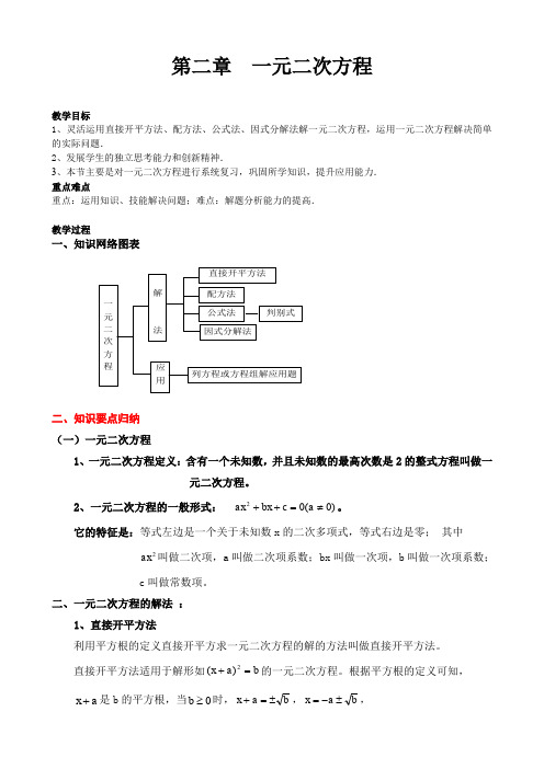 北师大版九年级上册数学      第二章复习第二章复习教案1