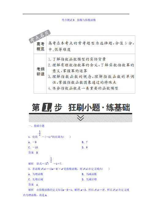 2018年高考考点完全题数学理考点通关练习题 第二章 函数、导数及其应用 9 含答案 精品