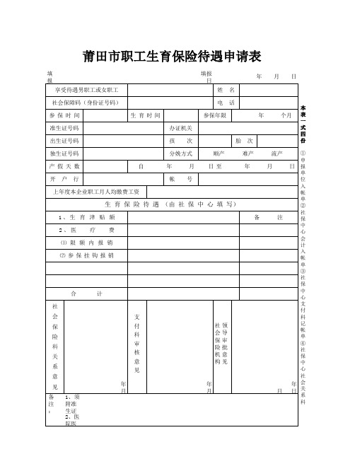 生育保险报销表