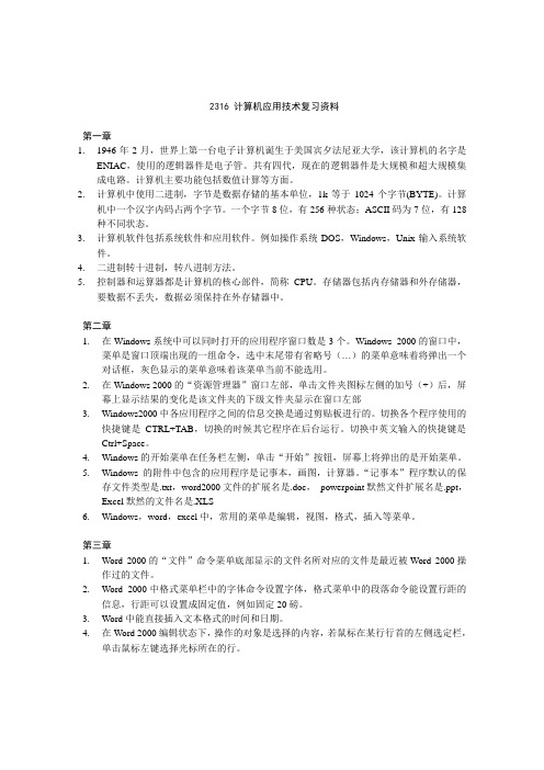 2316计算机应用技术复习