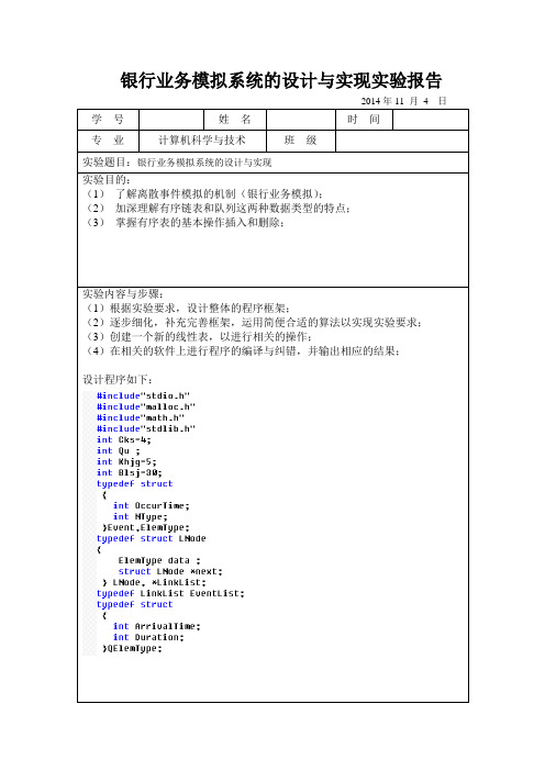 河南师范大学银行业务模拟系统的设计与实现