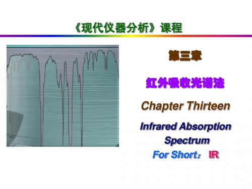 第三章 红外吸收光谱法