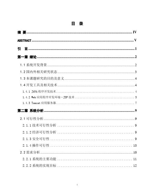 基于JAVA的餐饮管理系统毕业设计